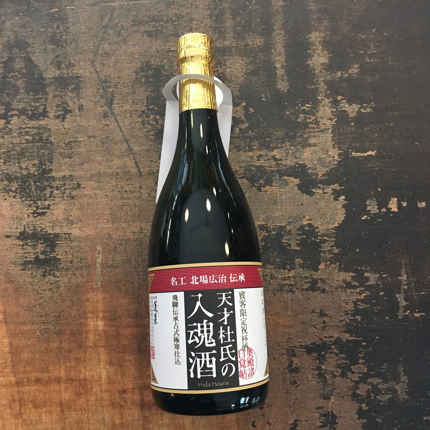 Hourai Brewer’s Perfection Futsushu
